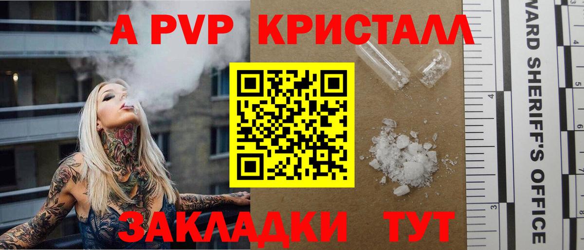 Alpha PVP Соль  Вход с VPN  Белово  A PVP СК КРИС  Alpha-PVP кристаллы 