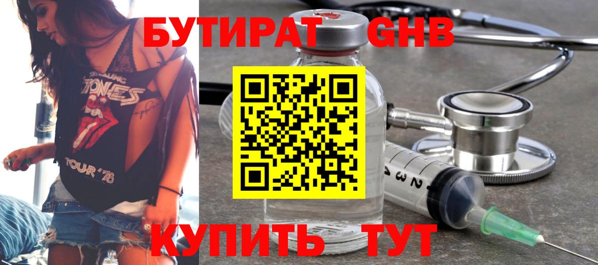 БУТИРАТ оксибутират Белово