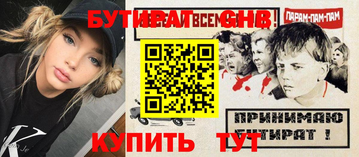 БУТИРАТ 99%  Вход с VPN  Белово 
