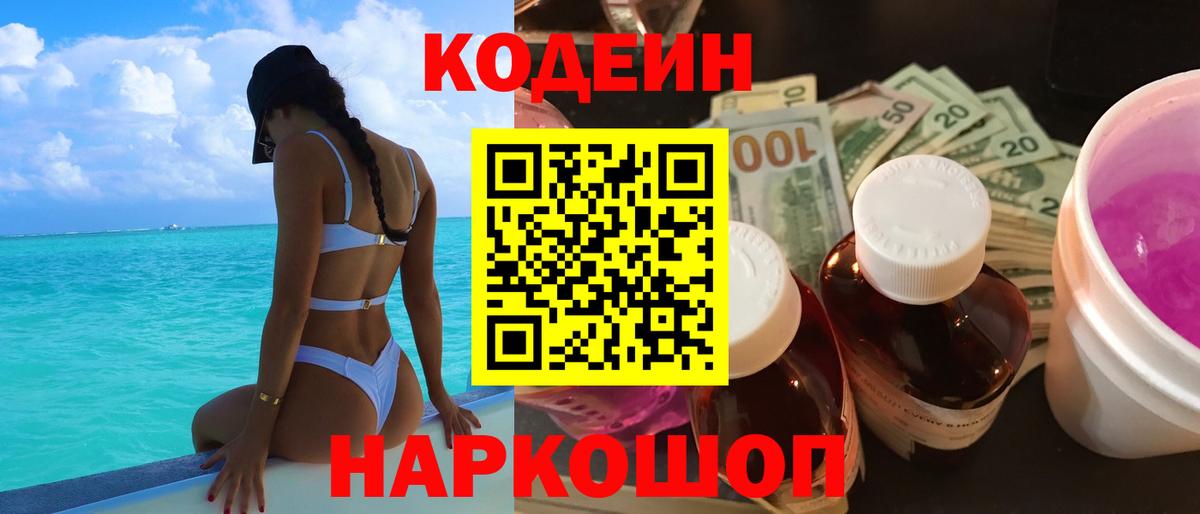 Codein Purple Drank  Codein Purple Drank  Вход с VPN  Белово 