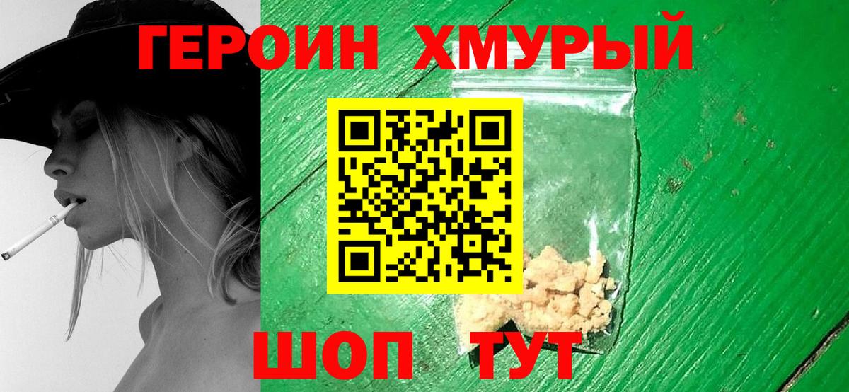 Героин VHQ  Вход с VPN  ГЕРОИН  Белово 