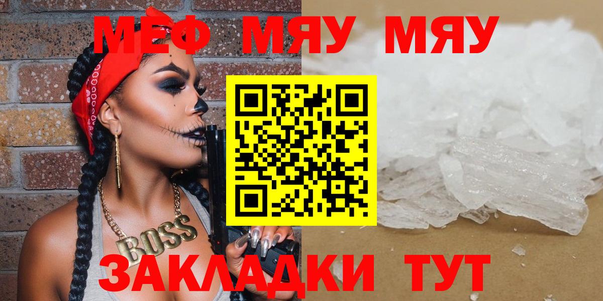 Белово  МЯУ-МЯУ  Вход с VPN  Меф мяу мяу  Меф мяу мяу 