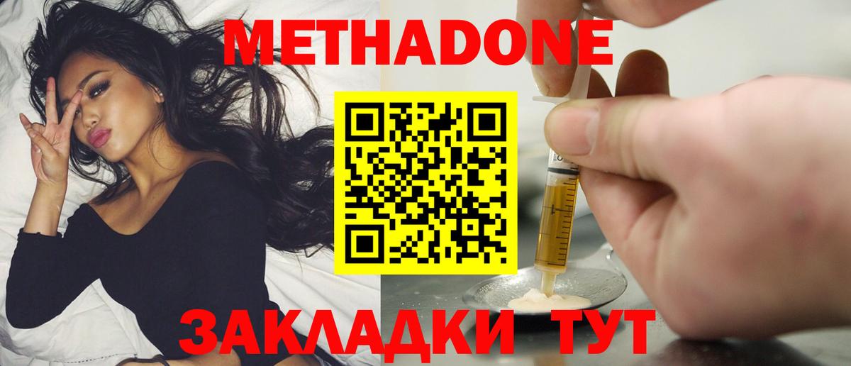 МЕТАДОН methadone  Вход с VPN  МЕТАДОН VHQ  Белово 