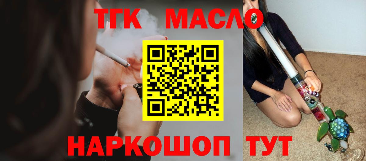 Дистиллят ТГК концентрат  Вход с VPN  ТГК THC oil  Белово 